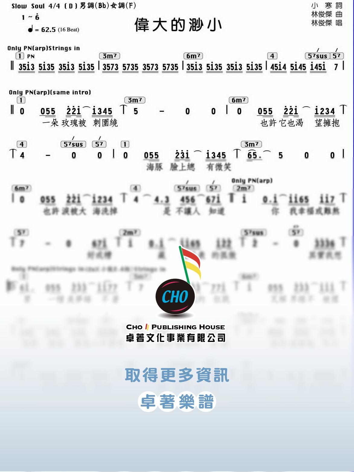 偉大的渺小